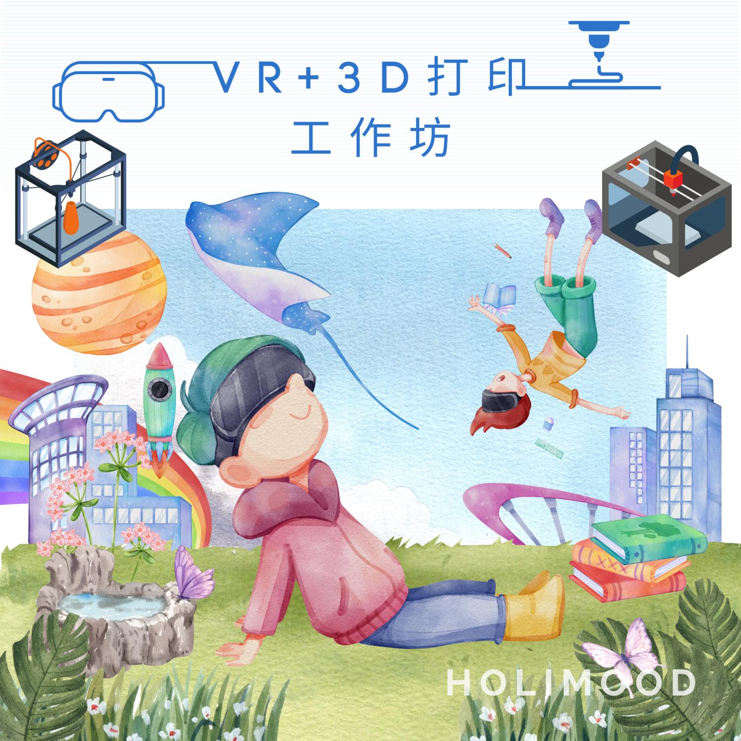 V-Owl Station VR Party VR+3D打印工作坊 2