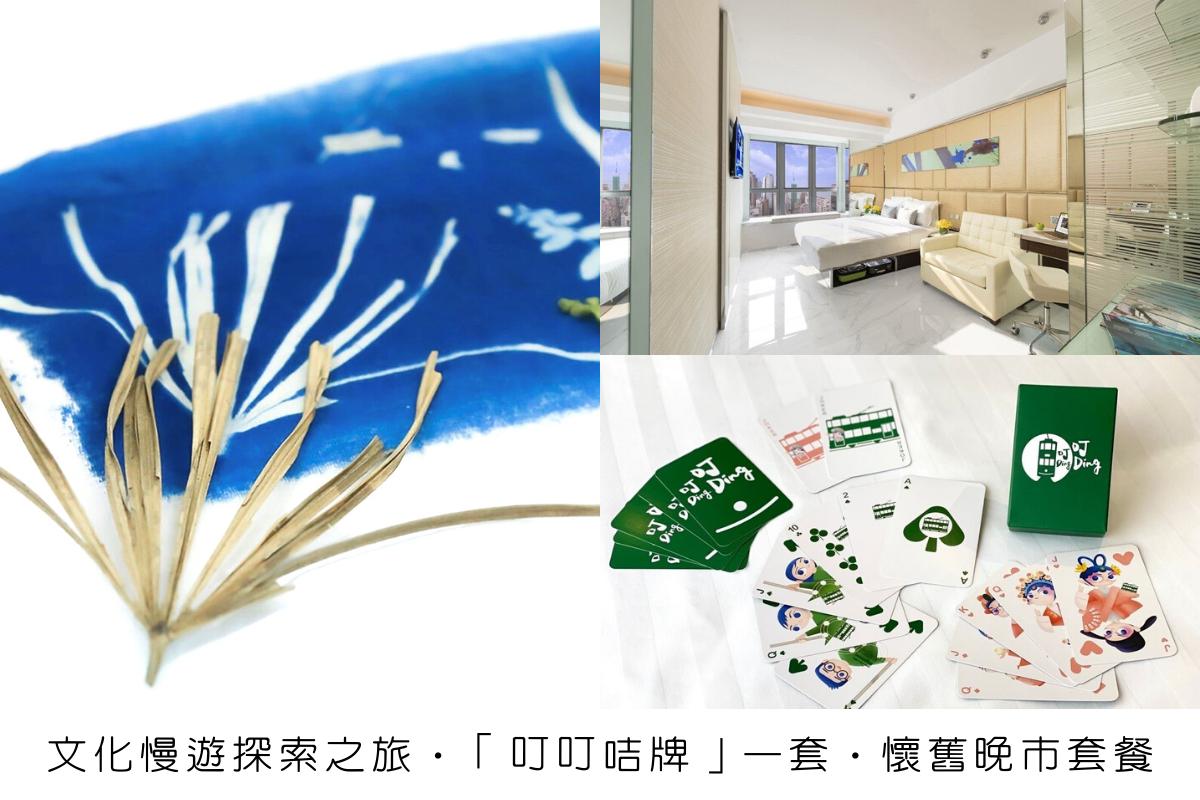 iclub AMTD Sheung Wan Hotel 【Cultural Journey‧Experience (2 Nights)】Room +  A Smart Journey Snack Backpack + a set of Ding Ding card + “Nostalgic Dinner for Two” +  Late check out until 2pm｜iclub AMTD Sheung Wan Hotel 1