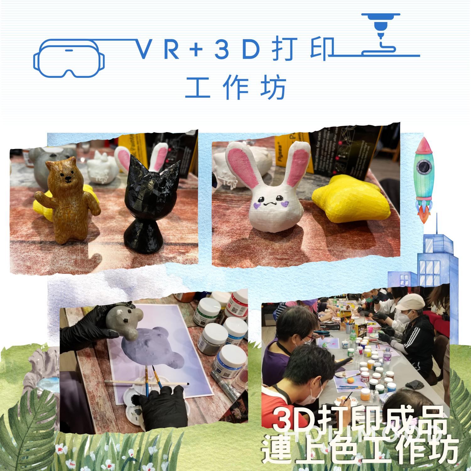 V-Owl Station VR Party VR+3D打印工作坊 1