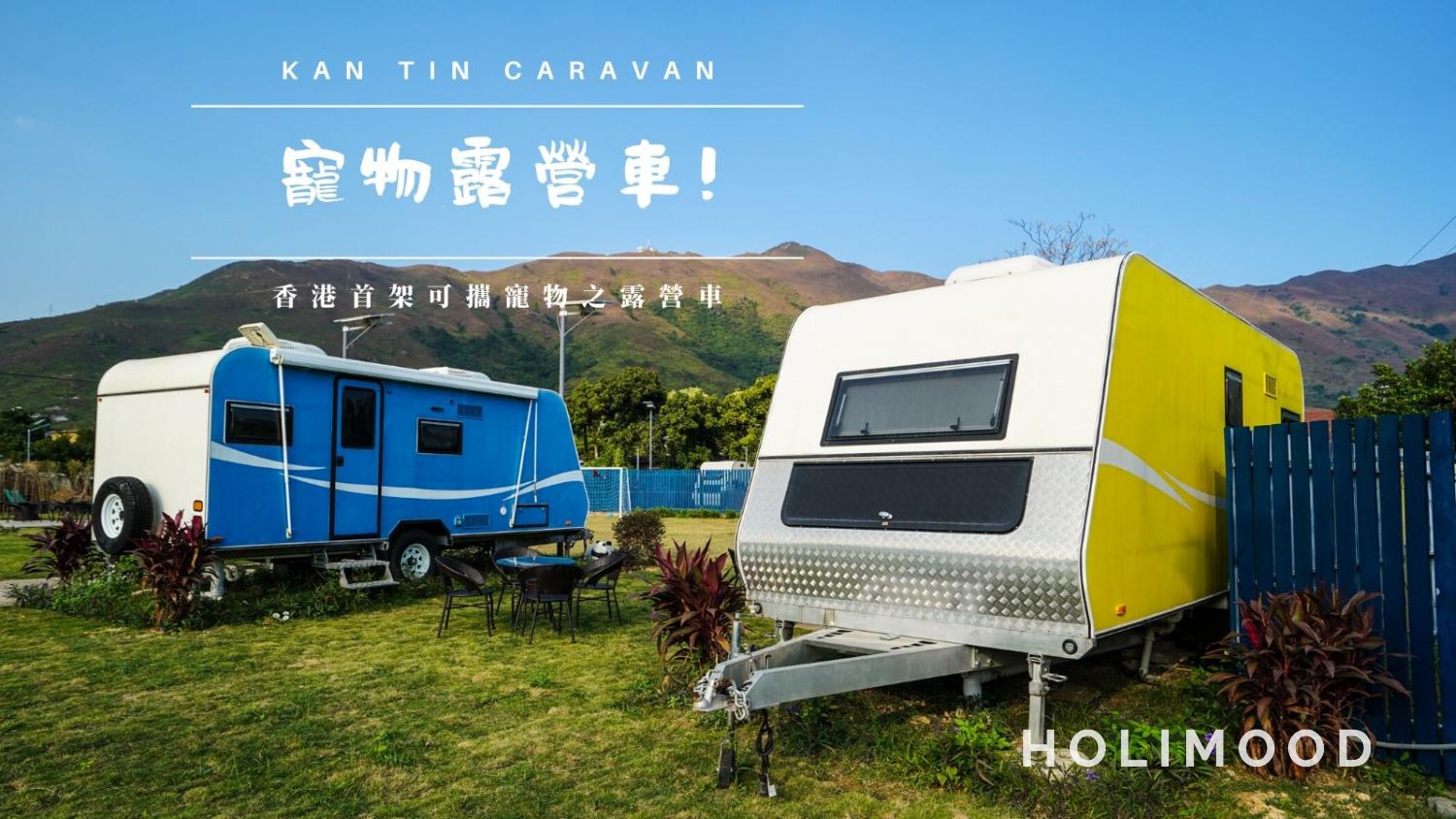 Blue Pet-friendly Caravan (for 4 pax)｜Park Nature