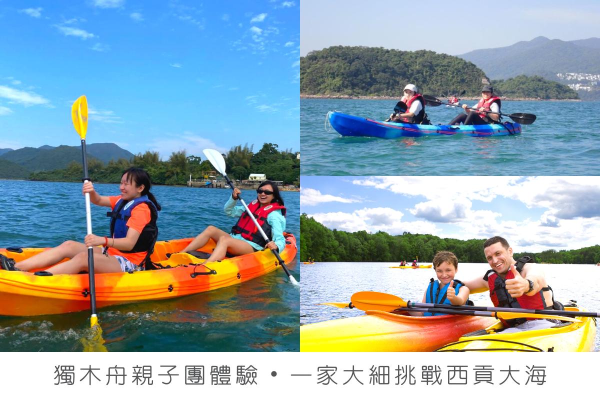 Explorer Hong Kong 【西貢】親子團 - 獨木舟體驗班 - 連教練指導 1