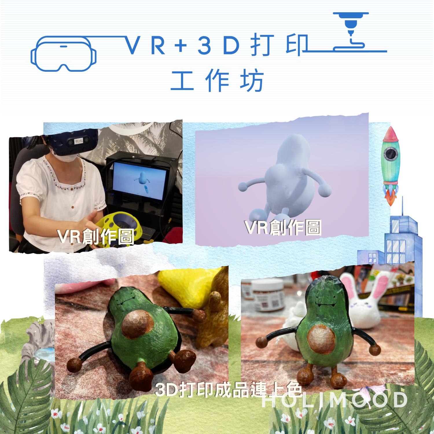 V-Owl Station VR Party 虛擬實境體驗站 VR+3D打印工作坊 6