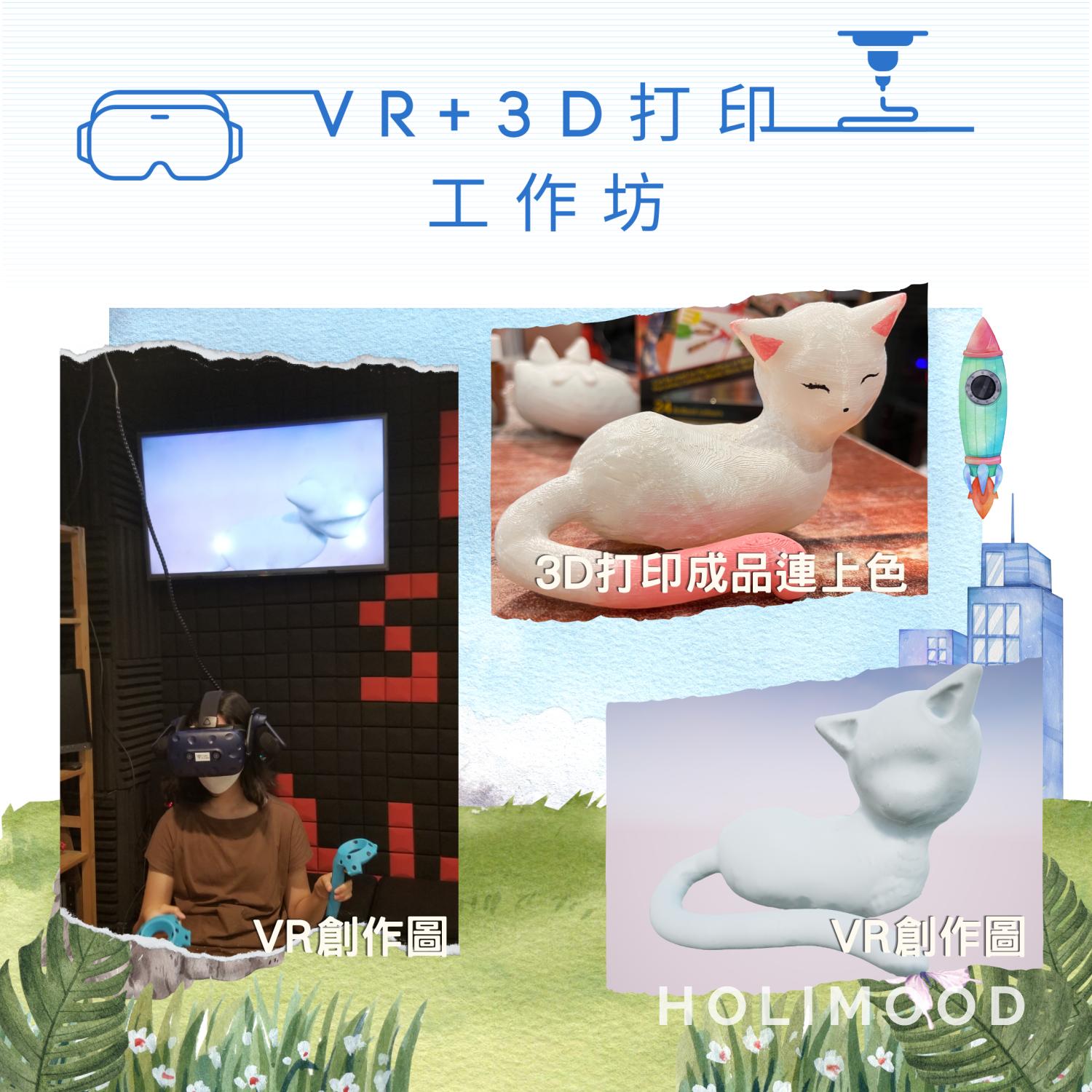 V-Owl Station VR Party 虛擬實境體驗站 VR+3D打印工作坊 8