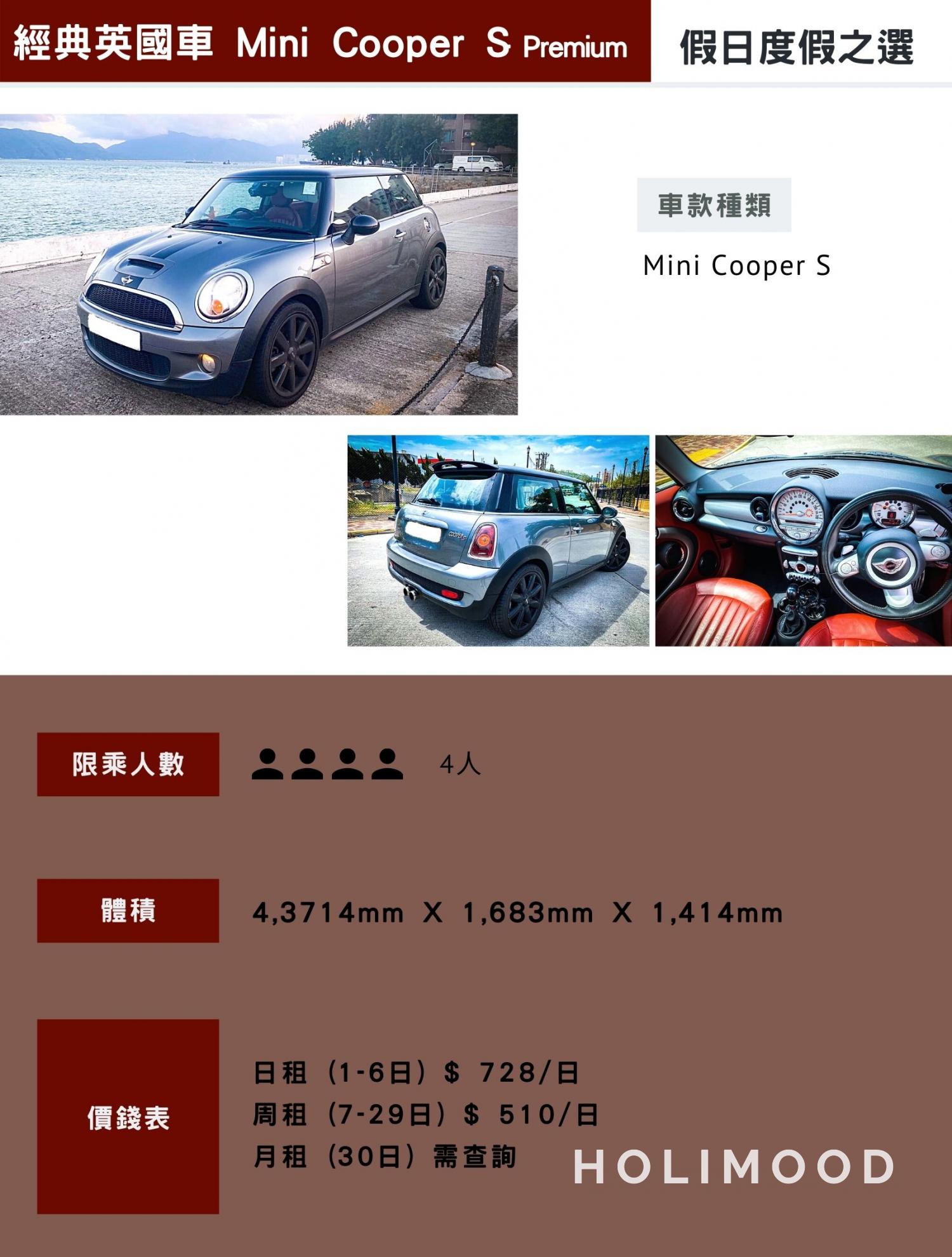 Mini Copper S - Special Collection  假日度假之選 （日租）