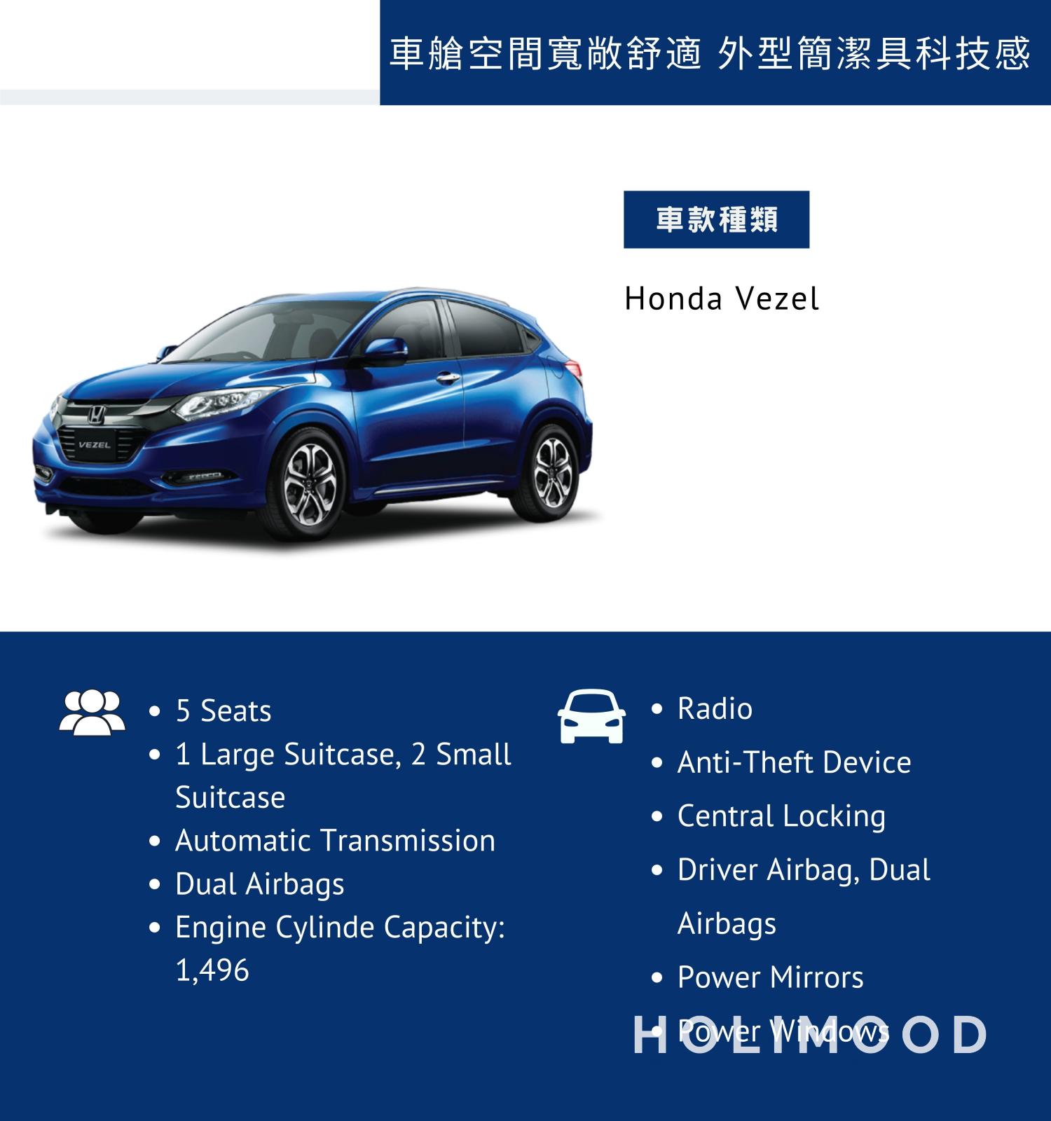 DCH Mobility Car Rent x Holimood Promotion 【安全性能高】【五年內新車】Honda Vezel - 靈活慳油5人車 (月租) 2