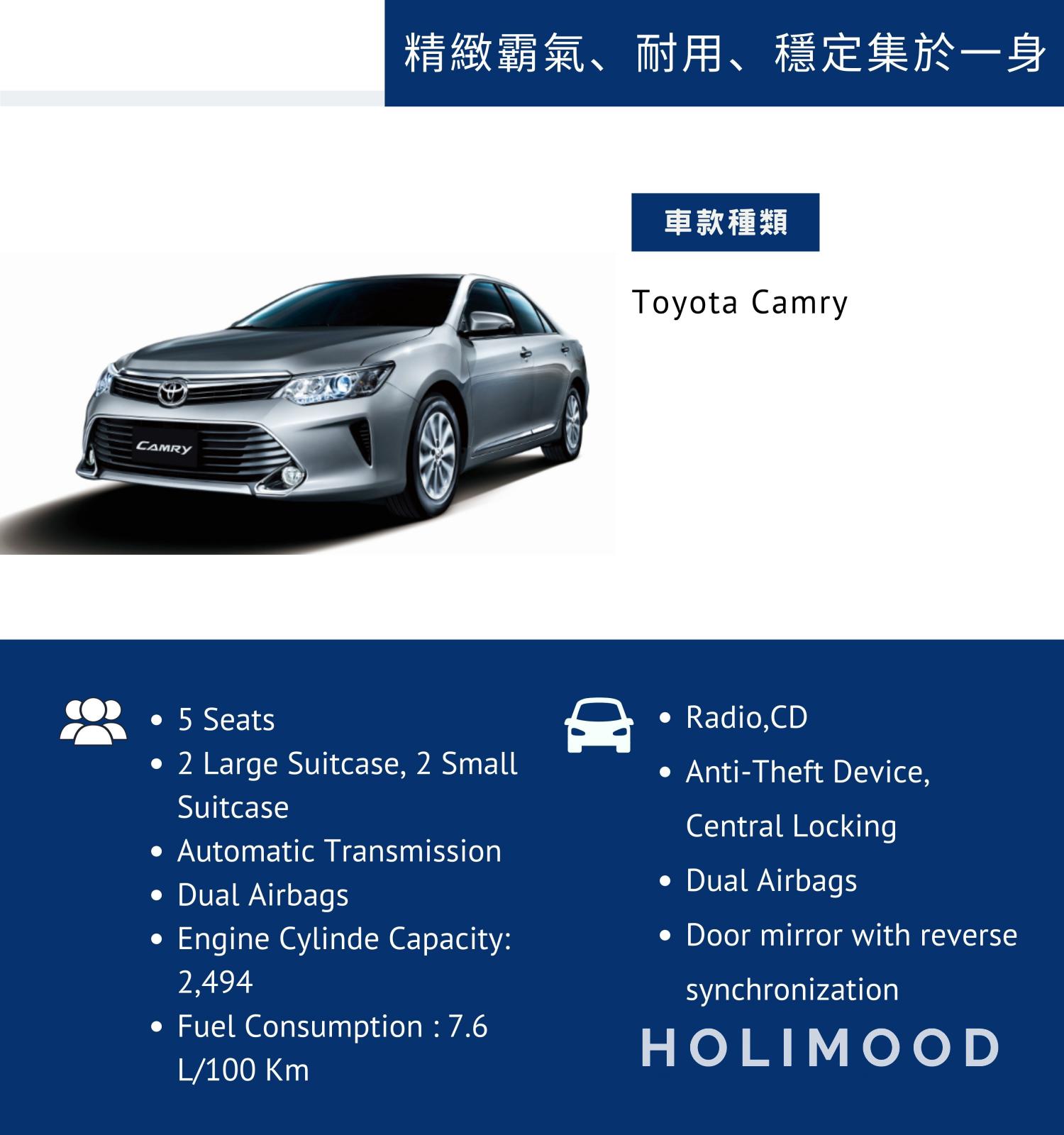 DCH Mobility Car Rent x Holimood Promotion 【五年內新車】Toyota Camry - 穩定耐用5人車  (日租) 2