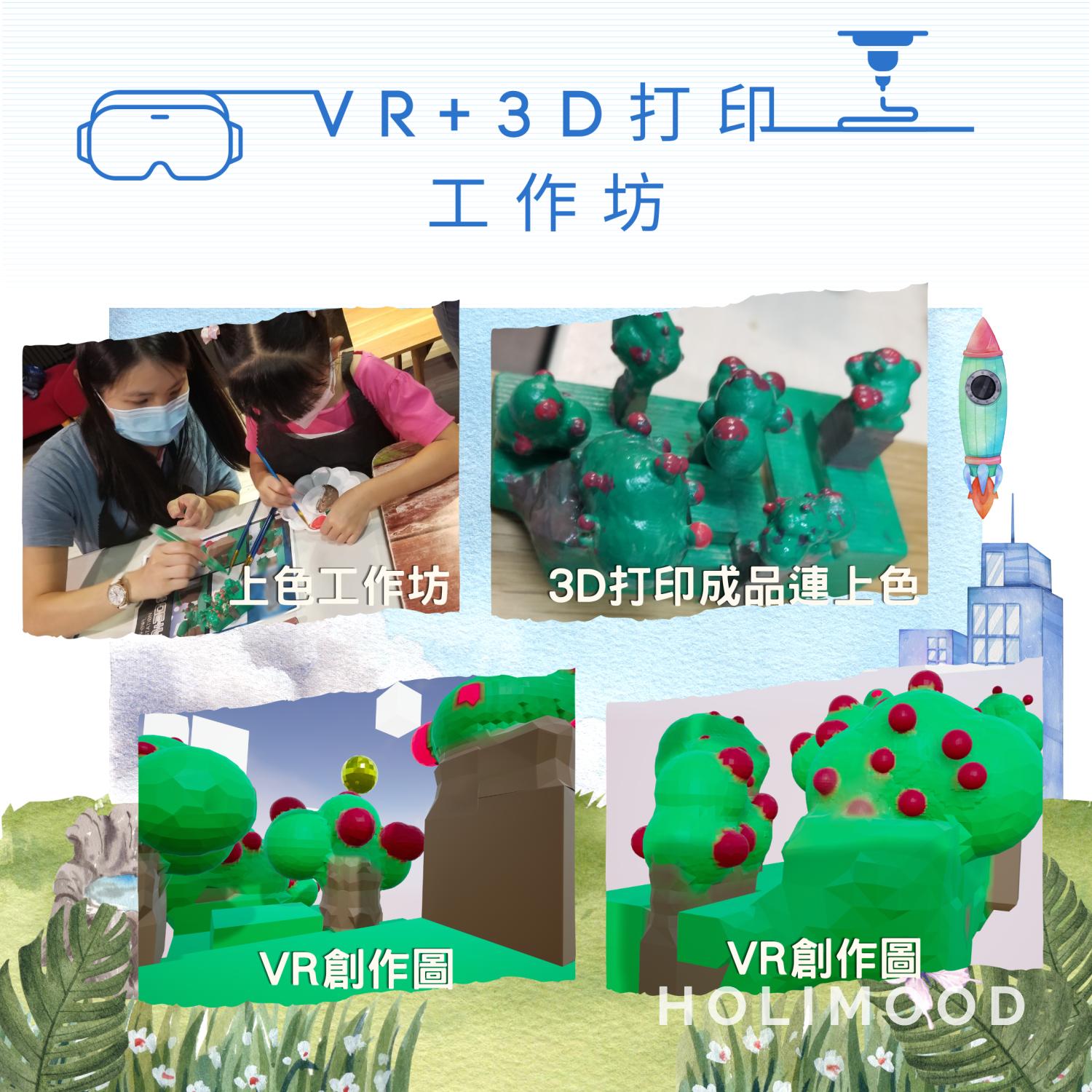 V-Owl Station VR Party 虛擬實境體驗站 VR+3D打印工作坊 5