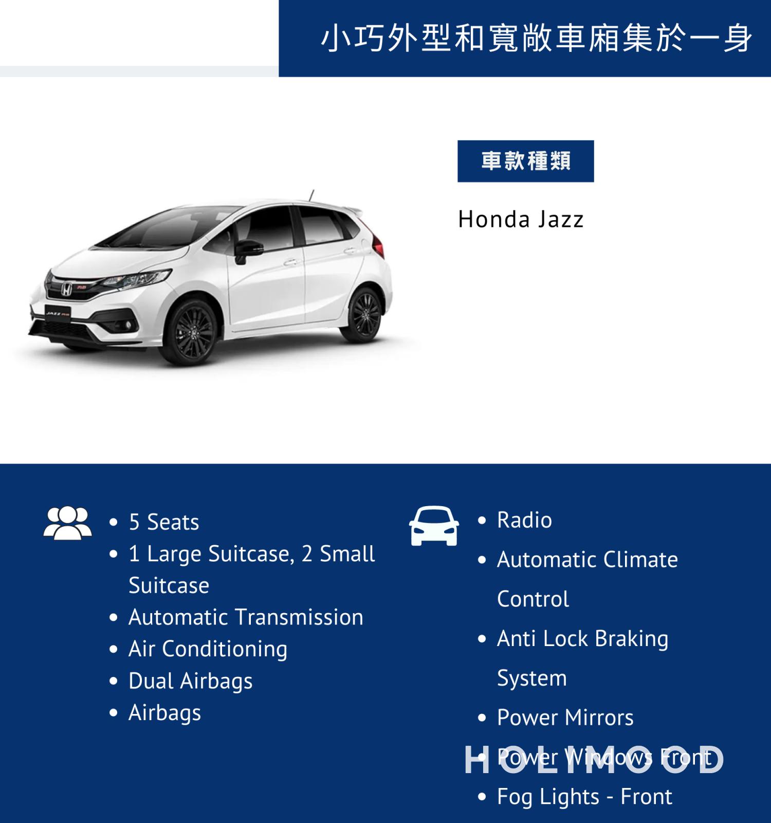 DCH Mobility Car Rent x Holimood Promotion 【車身小巧】Honda Jazz - 實用慳油5人車 (日租) 1