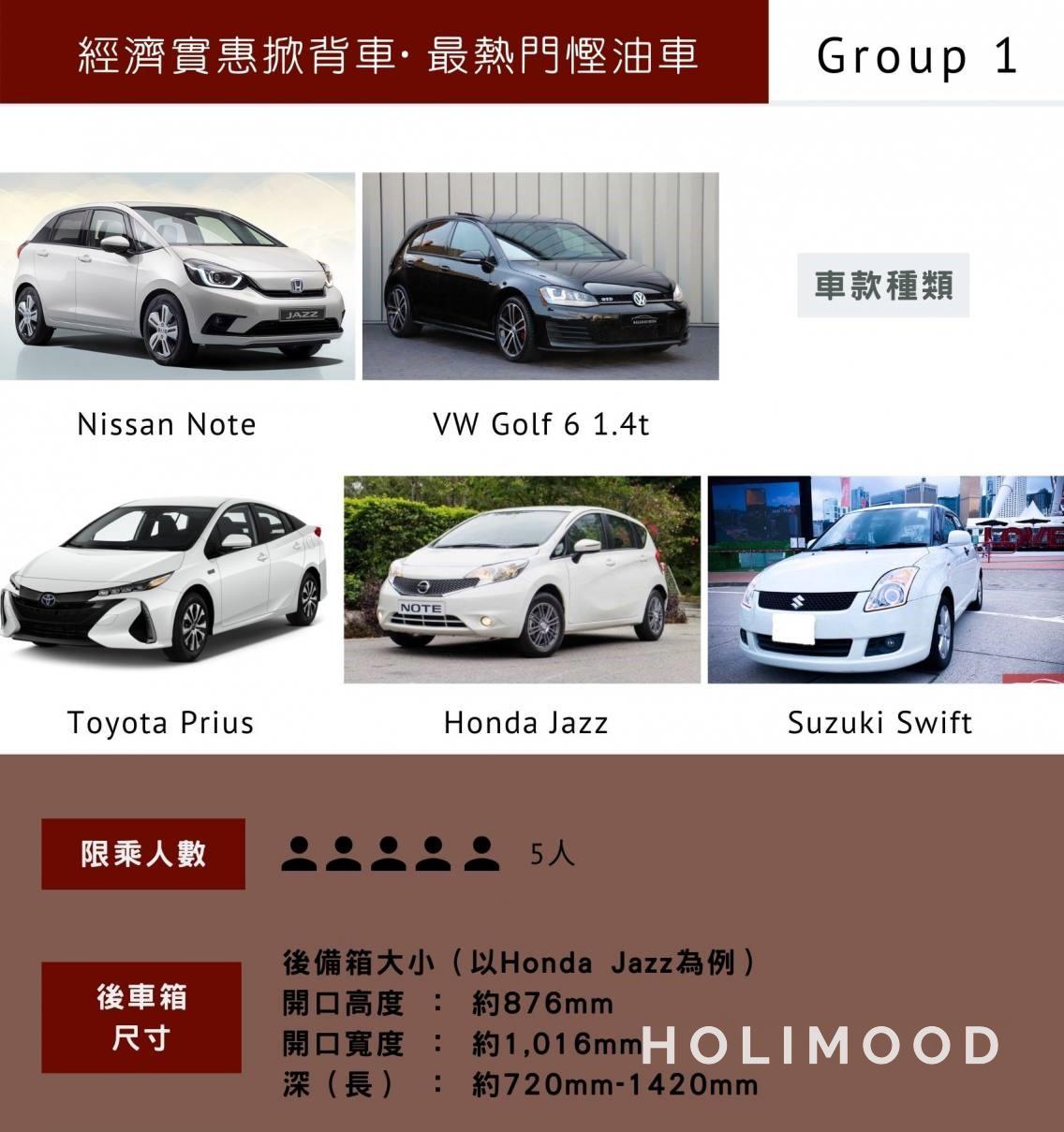 Honda Jazz/ Nissan Note/ Suzuki Swift/ Toyota Prius/ VW Golf 6 - Group 1 Affordable hatchback (Day Rental）