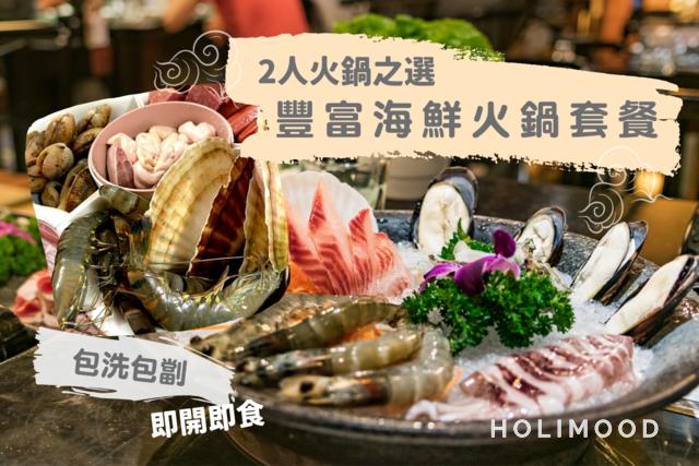 【Choice of Hot Pot for 2 Pax 】Hot pot set meal of seafood for 2 pax | wash and eat immediately